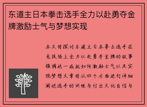 东道主日本拳击选手全力以赴勇夺金牌激励士气与梦想实现