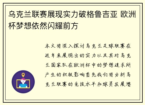 乌克兰联赛展现实力破格鲁吉亚 欧洲杯梦想依然闪耀前方