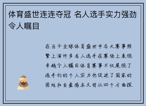 体育盛世连连夺冠 名人选手实力强劲令人瞩目