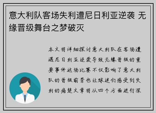 意大利队客场失利遭尼日利亚逆袭 无缘晋级舞台之梦破灭