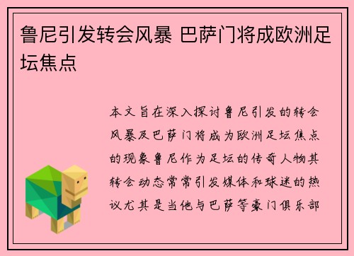 鲁尼引发转会风暴 巴萨门将成欧洲足坛焦点