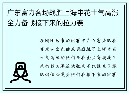 广东富力客场战胜上海申花士气高涨全力备战接下来的拉力赛