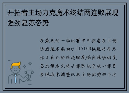 开拓者主场力克魔术终结两连败展现强劲复苏态势