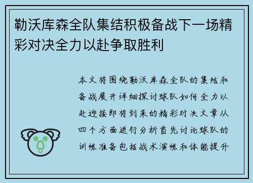 勒沃库森全队集结积极备战下一场精彩对决全力以赴争取胜利