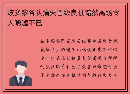 波多黎各队痛失晋级良机黯然离场令人唏嘘不已