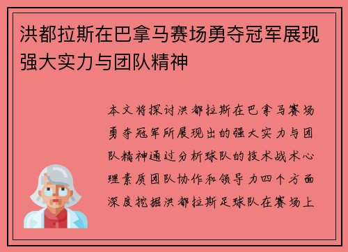 洪都拉斯在巴拿马赛场勇夺冠军展现强大实力与团队精神