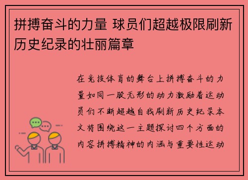 拼搏奋斗的力量 球员们超越极限刷新历史纪录的壮丽篇章