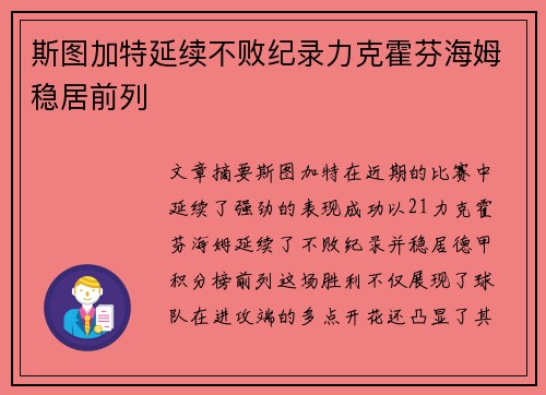 斯图加特延续不败纪录力克霍芬海姆稳居前列