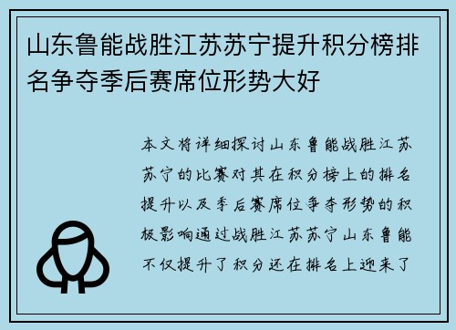 山东鲁能战胜江苏苏宁提升积分榜排名争夺季后赛席位形势大好