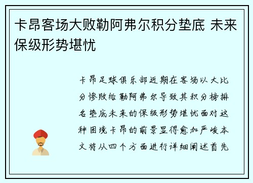 卡昂客场大败勒阿弗尔积分垫底 未来保级形势堪忧