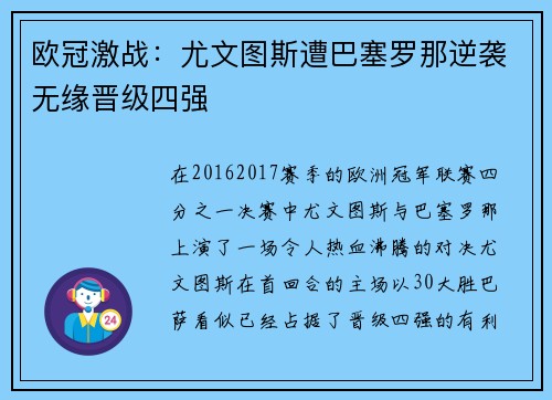 欧冠激战：尤文图斯遭巴塞罗那逆袭无缘晋级四强