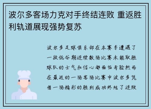 波尔多客场力克对手终结连败 重返胜利轨道展现强势复苏