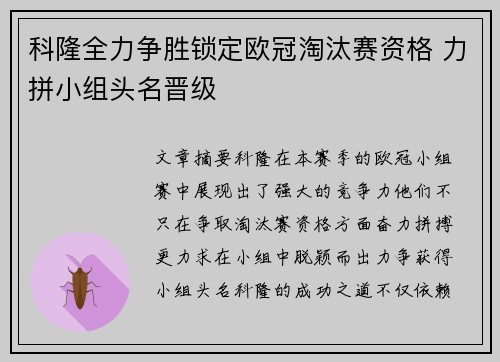 科隆全力争胜锁定欧冠淘汰赛资格 力拼小组头名晋级