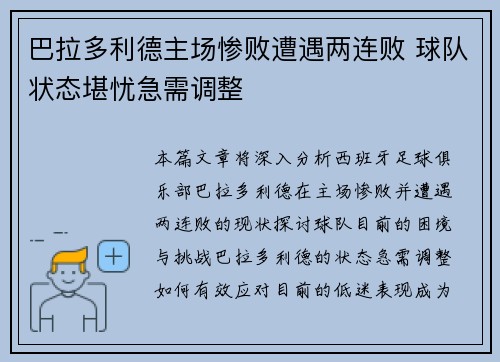 巴拉多利德主场惨败遭遇两连败 球队状态堪忧急需调整