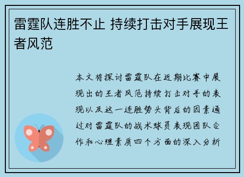 雷霆队连胜不止 持续打击对手展现王者风范