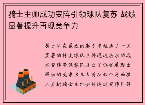 骑士主帅成功变阵引领球队复苏 战绩显著提升再现竞争力