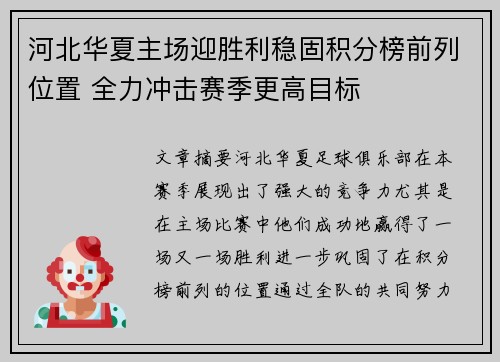 河北华夏主场迎胜利稳固积分榜前列位置 全力冲击赛季更高目标