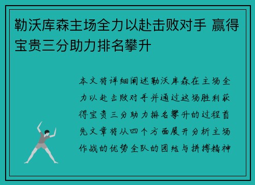 勒沃库森主场全力以赴击败对手 赢得宝贵三分助力排名攀升