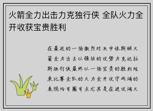 火箭全力出击力克独行侠 全队火力全开收获宝贵胜利