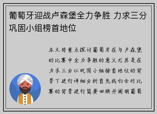 葡萄牙迎战卢森堡全力争胜 力求三分巩固小组榜首地位