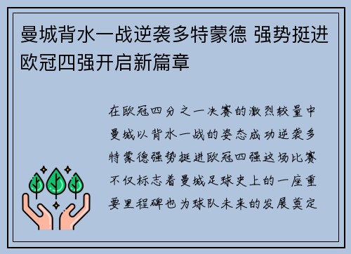 曼城背水一战逆袭多特蒙德 强势挺进欧冠四强开启新篇章