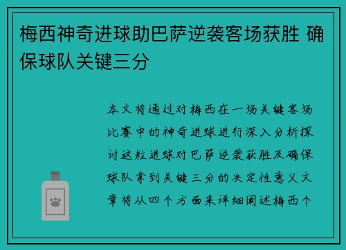 梅西神奇进球助巴萨逆袭客场获胜 确保球队关键三分