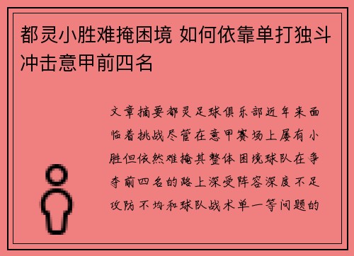 都灵小胜难掩困境 如何依靠单打独斗冲击意甲前四名