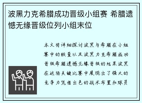 波黑力克希腊成功晋级小组赛 希腊遗憾无缘晋级位列小组末位