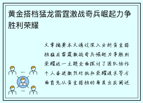 黄金搭档猛龙雷霆激战奇兵崛起力争胜利荣耀