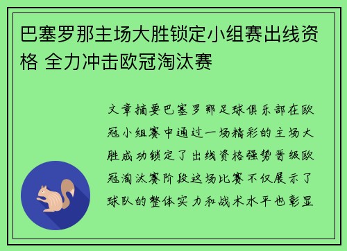 巴塞罗那主场大胜锁定小组赛出线资格 全力冲击欧冠淘汰赛