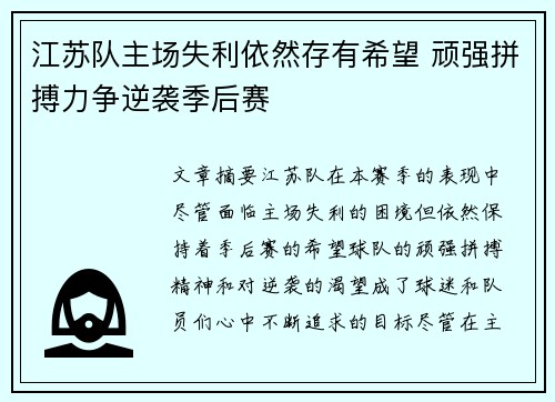 江苏队主场失利依然存有希望 顽强拼搏力争逆袭季后赛