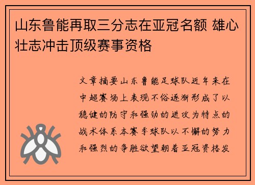 山东鲁能再取三分志在亚冠名额 雄心壮志冲击顶级赛事资格