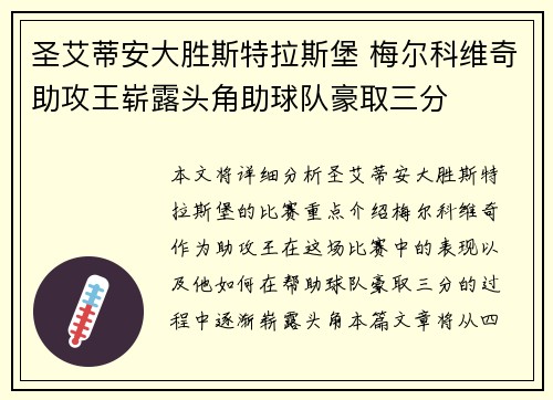 圣艾蒂安大胜斯特拉斯堡 梅尔科维奇助攻王崭露头角助球队豪取三分