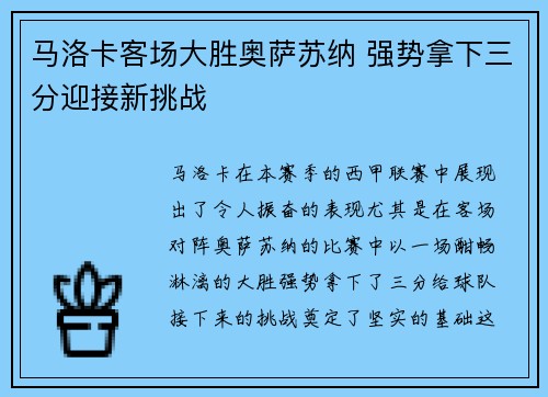 马洛卡客场大胜奥萨苏纳 强势拿下三分迎接新挑战