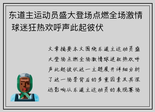 东道主运动员盛大登场点燃全场激情 球迷狂热欢呼声此起彼伏