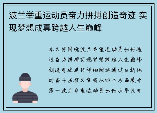 波兰举重运动员奋力拼搏创造奇迹 实现梦想成真跨越人生巅峰