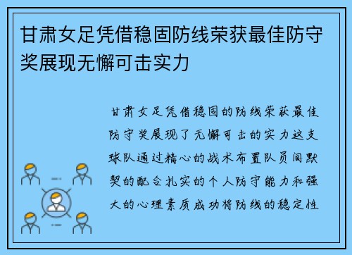 甘肃女足凭借稳固防线荣获最佳防守奖展现无懈可击实力