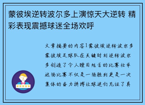 蒙彼埃逆转波尔多上演惊天大逆转 精彩表现震撼球迷全场欢呼