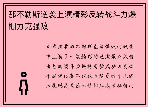 那不勒斯逆袭上演精彩反转战斗力爆棚力克强敌