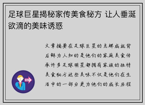 足球巨星揭秘家传美食秘方 让人垂涎欲滴的美味诱惑