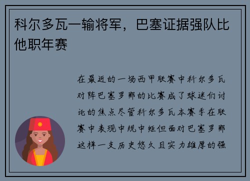 科尔多瓦一输将军，巴塞证据强队比他职年赛