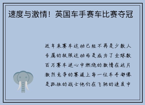 速度与激情！英国车手赛车比赛夺冠